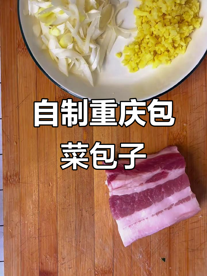 重庆包菜包子，家常味十足！