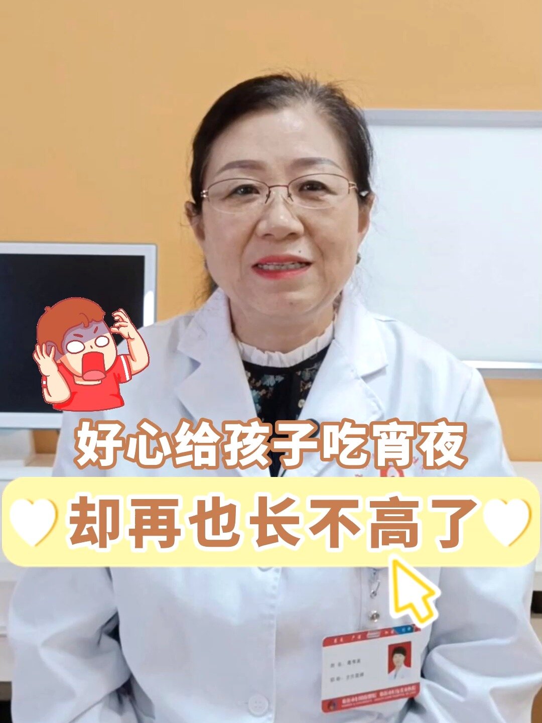 经常给孩子吃宵夜,可能会长不高?