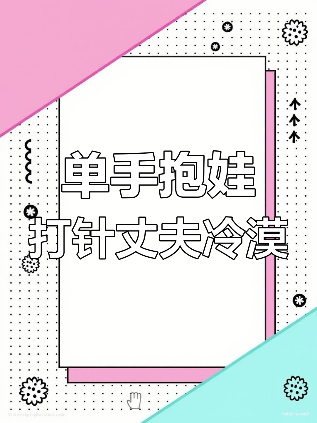 5月18日女子单手抱娃打吊瓶,丈夫态度引热议