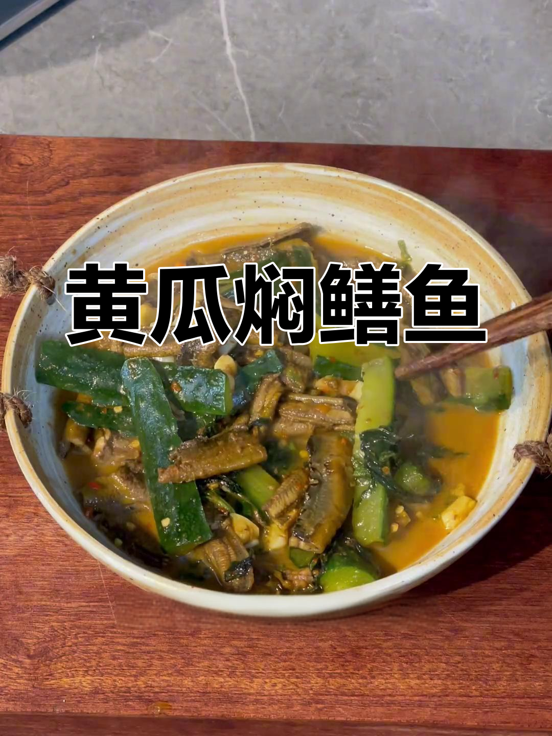 周末动手做,黄瓜焖鳝鱼,美味满分!