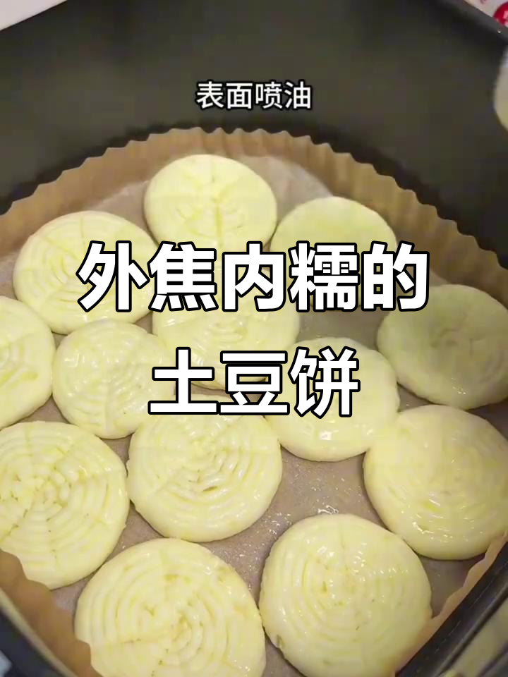 空气炸锅做土豆饼,外酥里嫩超好吃!