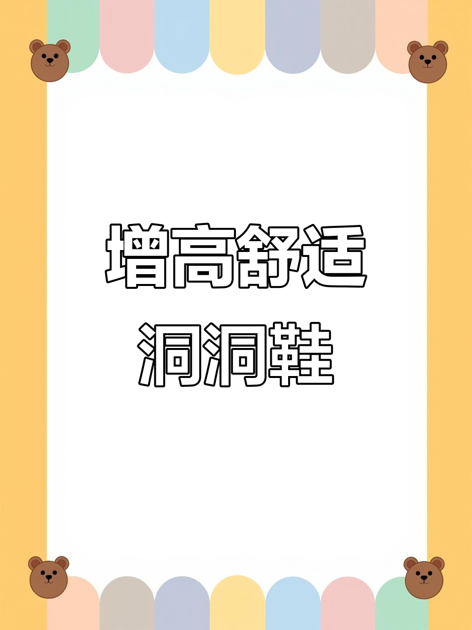 这双Crocs洞洞鞋,舒适又显高,小个子必备!