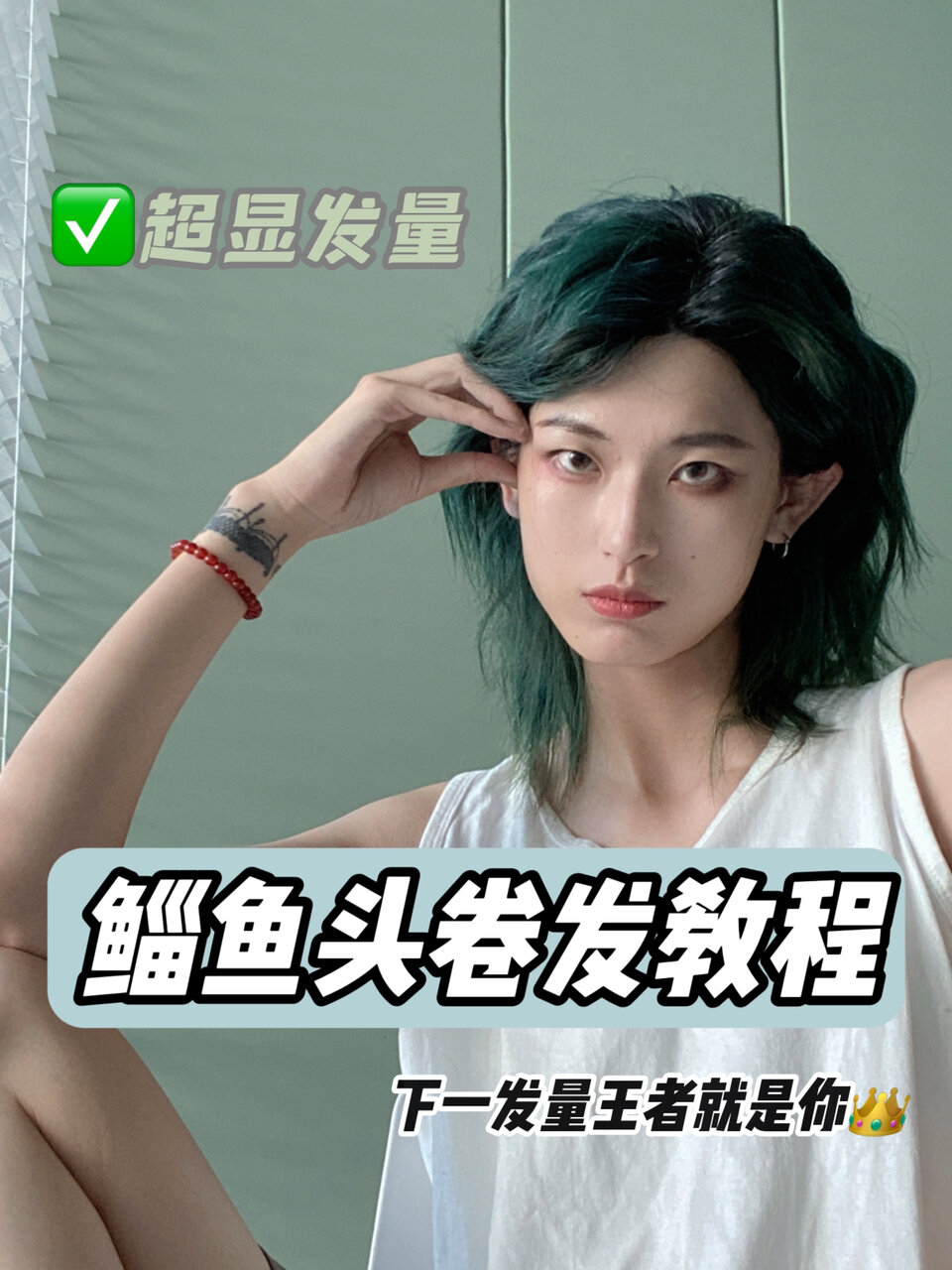 狼尾鲻鱼头卷发教程超显发量看完就会