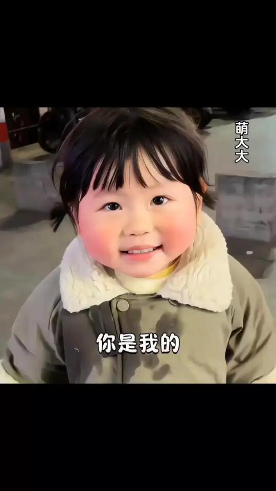 你是我的,这辈子都是我的,知道吗「愉快」「调皮」表情包 套路表情包 情侣表情包 摇一摇小肉