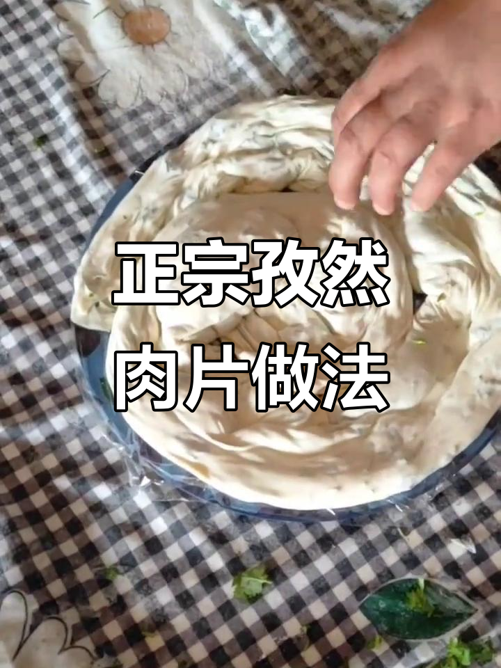 在家做正宗孜然肉片,轻松学会这道美味