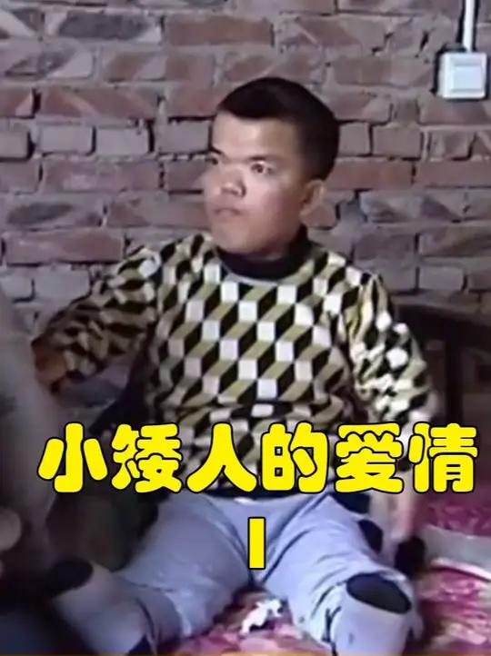 小矮人娶“白雪公主”,妻子怀胎八月坚持打掉孩子,背后的真实原因令人心疼