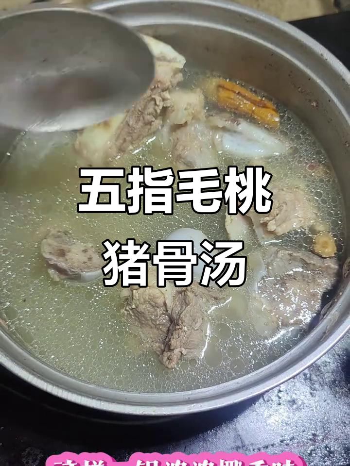 牛大力五指毛桃猪骨汤,健脾祛湿又强身