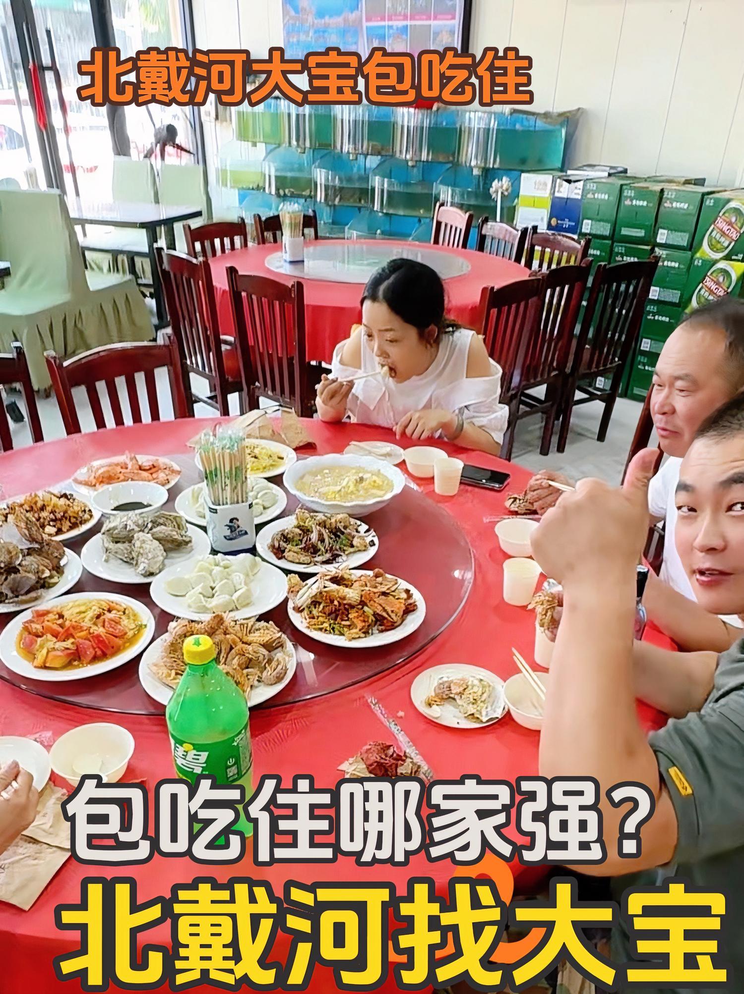 北戴河旅游攻略 北戴河包吃住哪家强?找大宝!这家店回头客超多 真材实料才能做出好味道 吃好