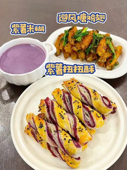 小学生的早餐 小学生早餐分享:今天做了紫薯扭扭酥,外酥里软、做法简单又好吃,还有小朋友最爱