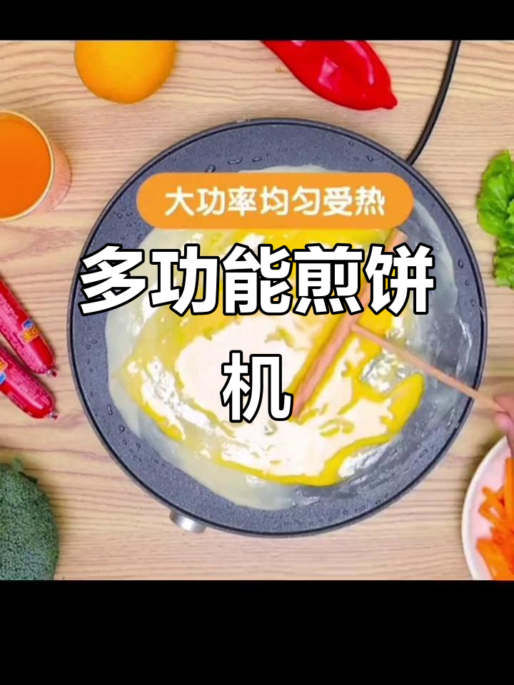 山东杂粮煎饼机，家用商用两宜，不粘锅轻松做美味