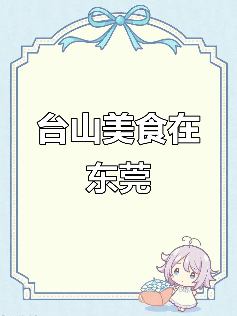 东莞难得一见的台山泥虫,味道让人怀念