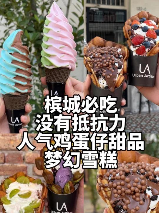 槟城拥有十万粉丝的高颜值鸡蛋仔雪糕!