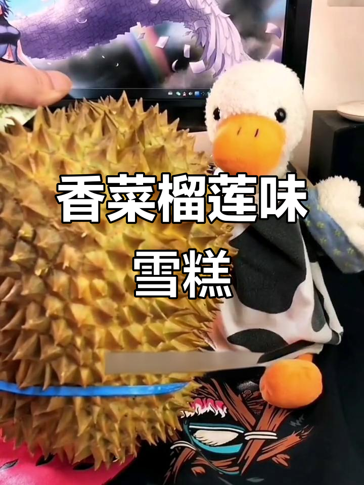 香菜榴莲雪糕大挑战,不爱吃的都哭了!