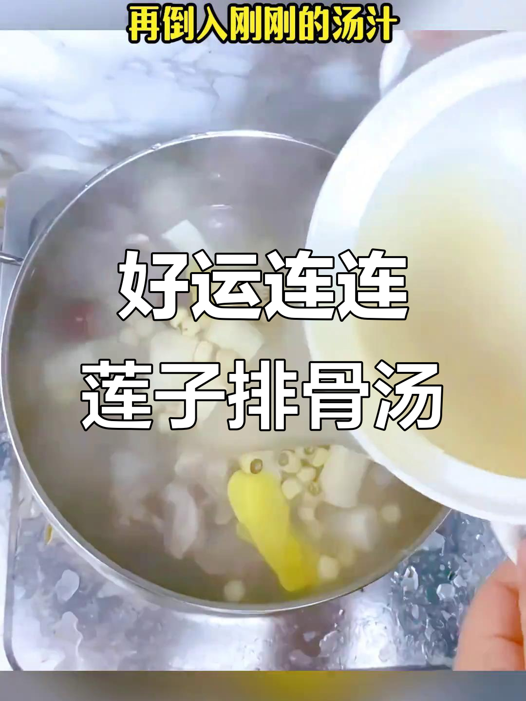 莲子排骨汤,好运连连,过年必备美味!