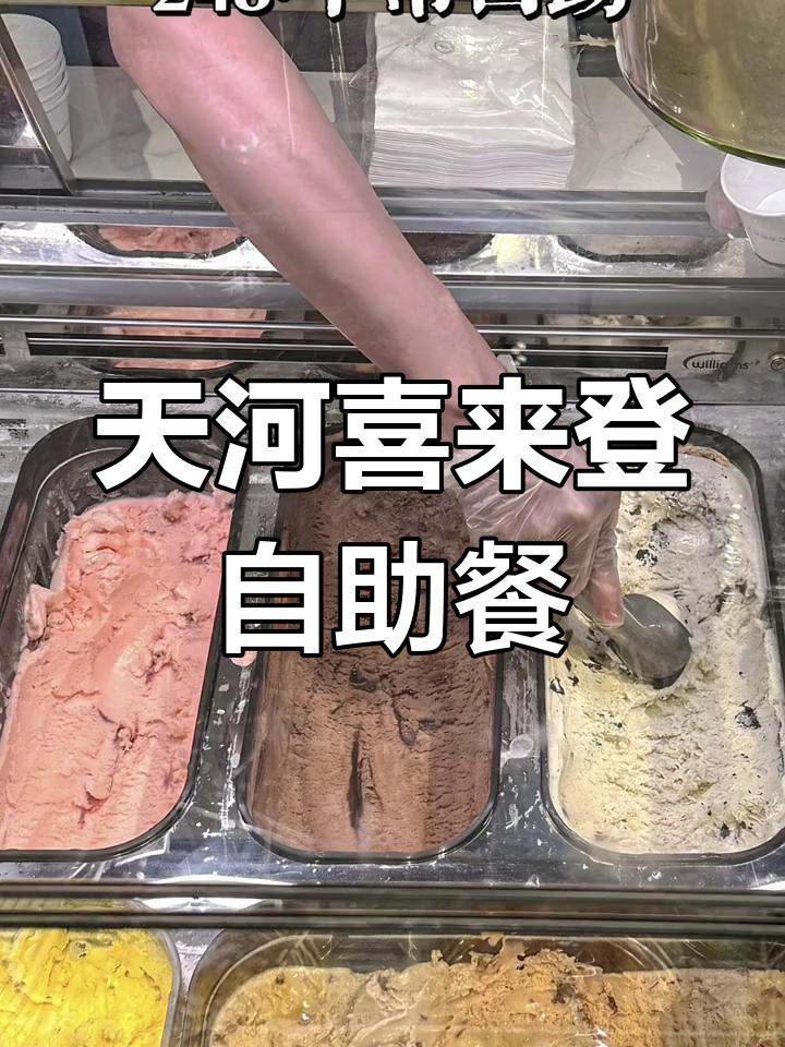 广州天河喜来登自助餐团购,248元超值午餐体验