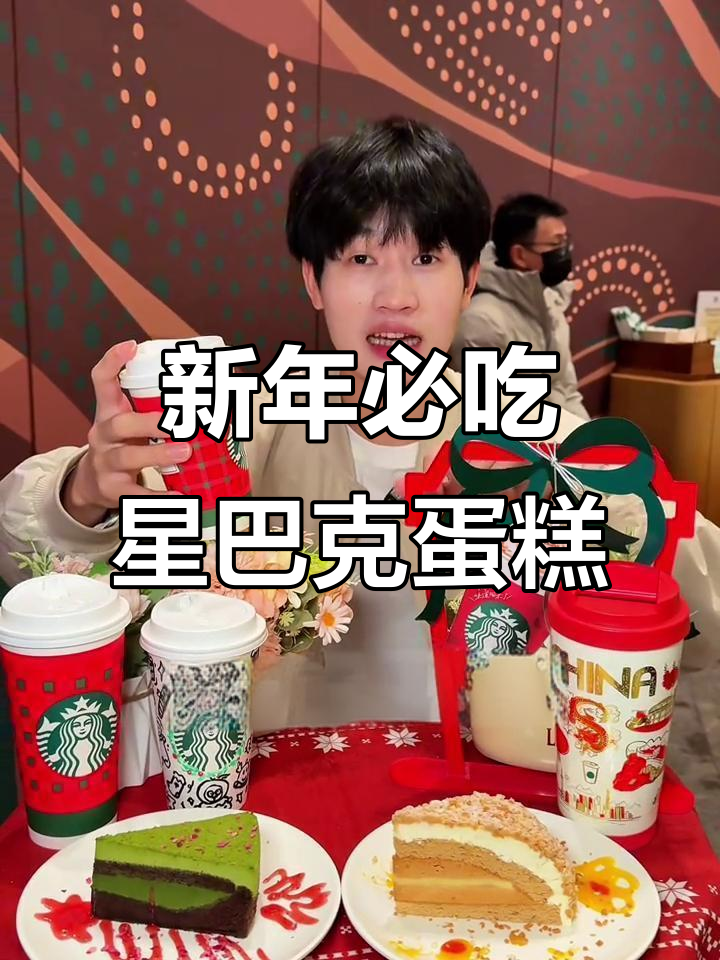 星巴克跨年蛋糕大揭秘!奶酪与海盐的完美结合,不容错过