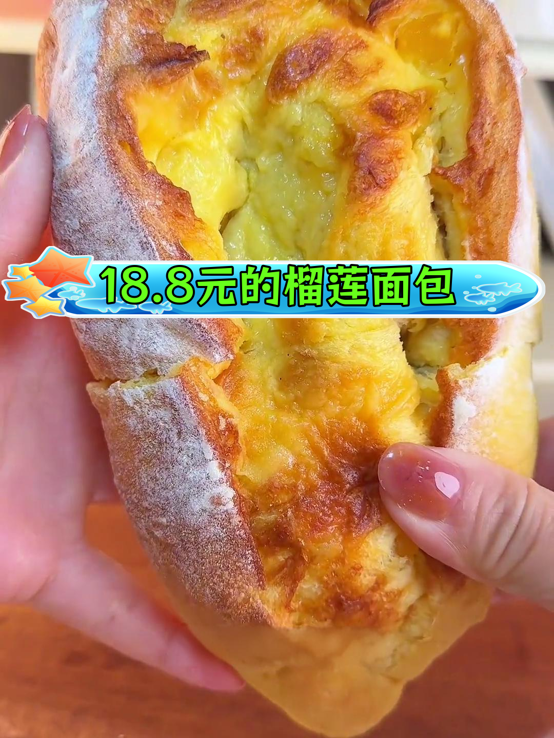 胖东来榴莲包值不值?