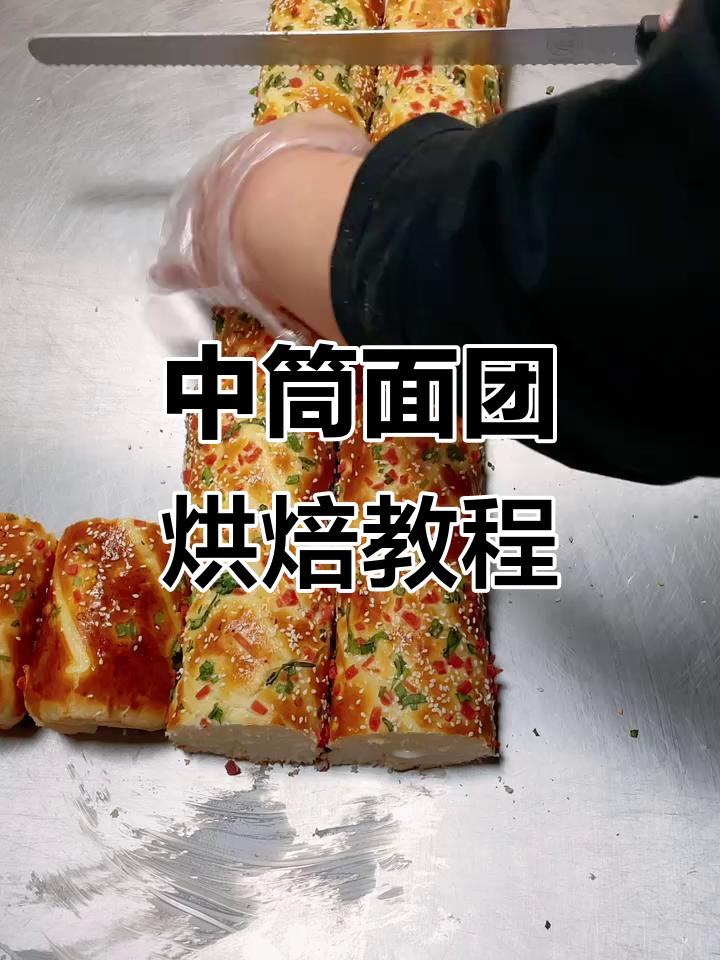轻松烤出香脆面包，火腿葱花搭配沙拉酱和肉松