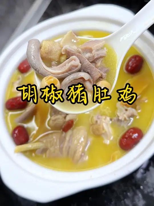 过年必备硬菜 我今天炖的胡椒猪肚鸡又鲜又香,绝了