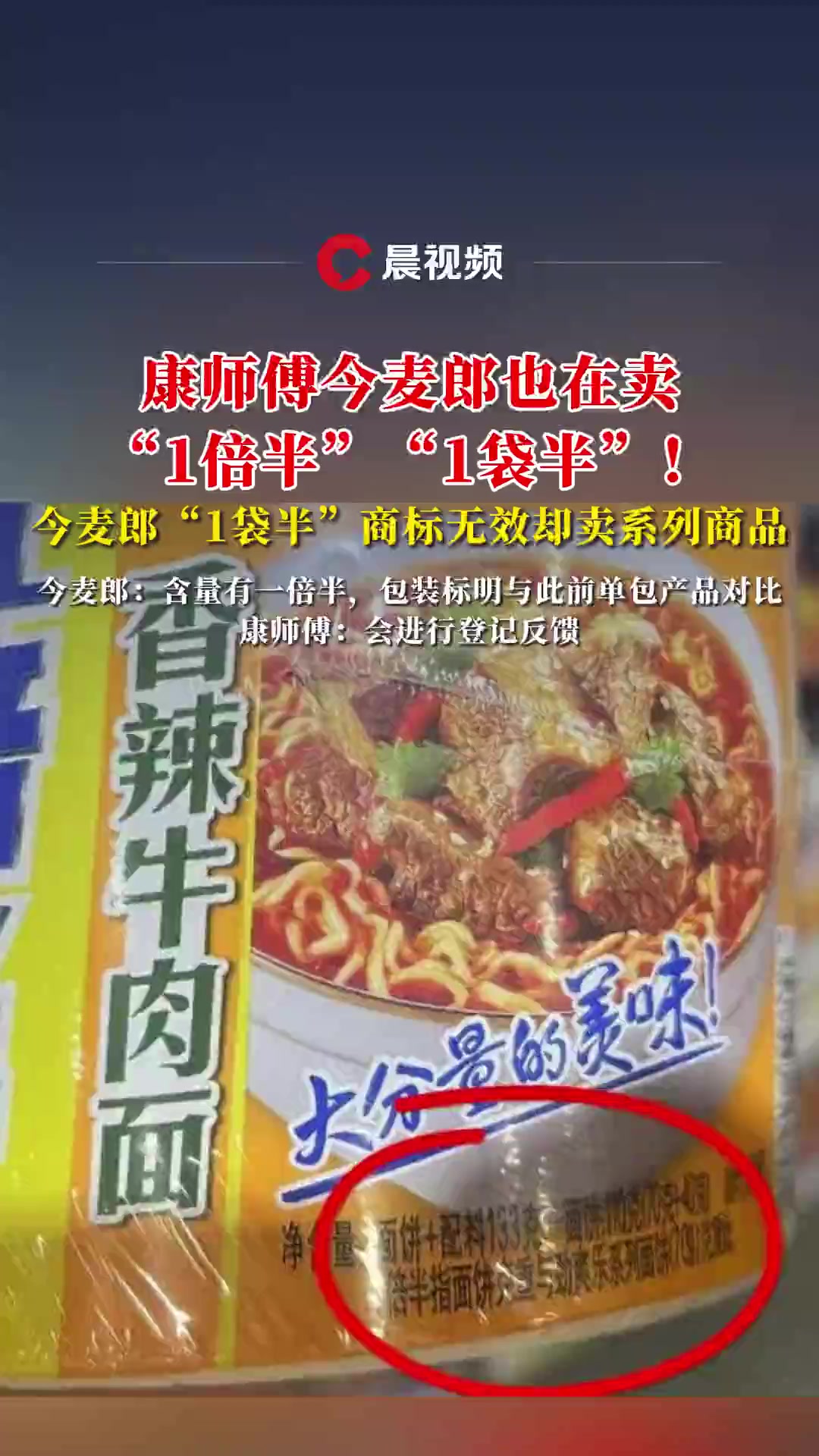 今麦郎“1袋半”商标无效却卖系列商品,客服:有一倍半,包装标明与此前单包产品对比