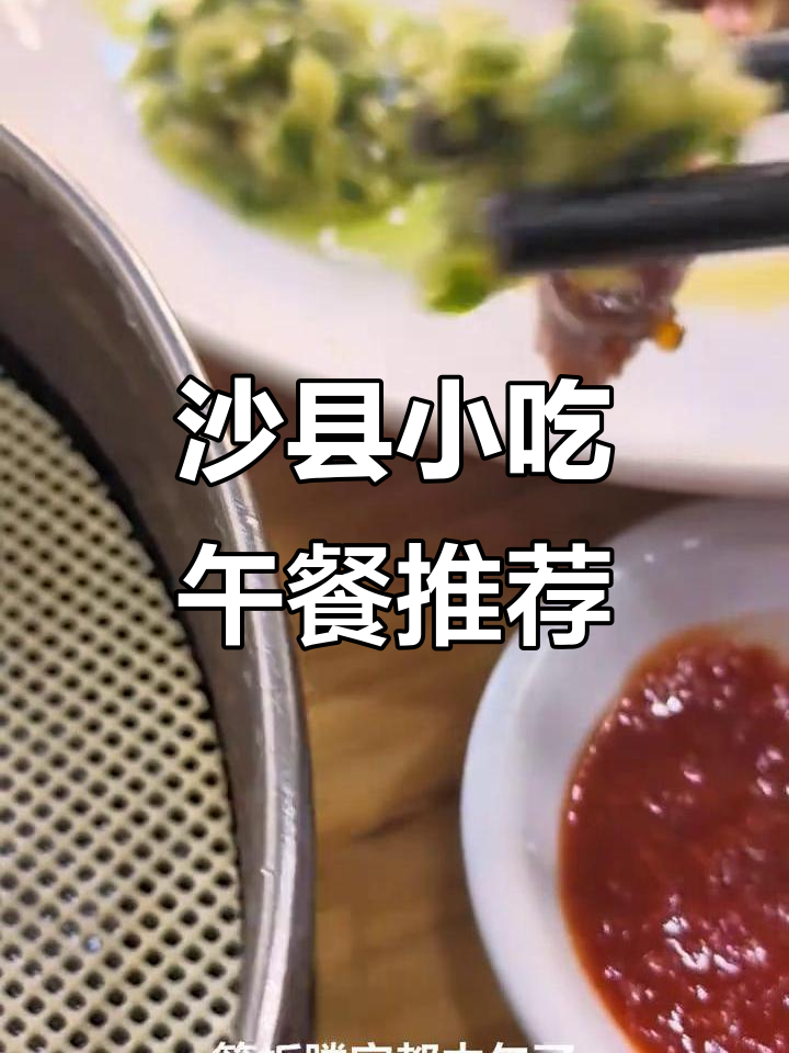 沙县小吃大快朵颐,蒸饺拌面鸭腿全搞定