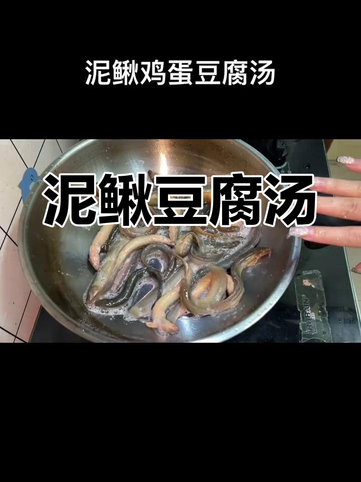 泥鳅鸡蛋豆腐汤,奶白鲜美又营养