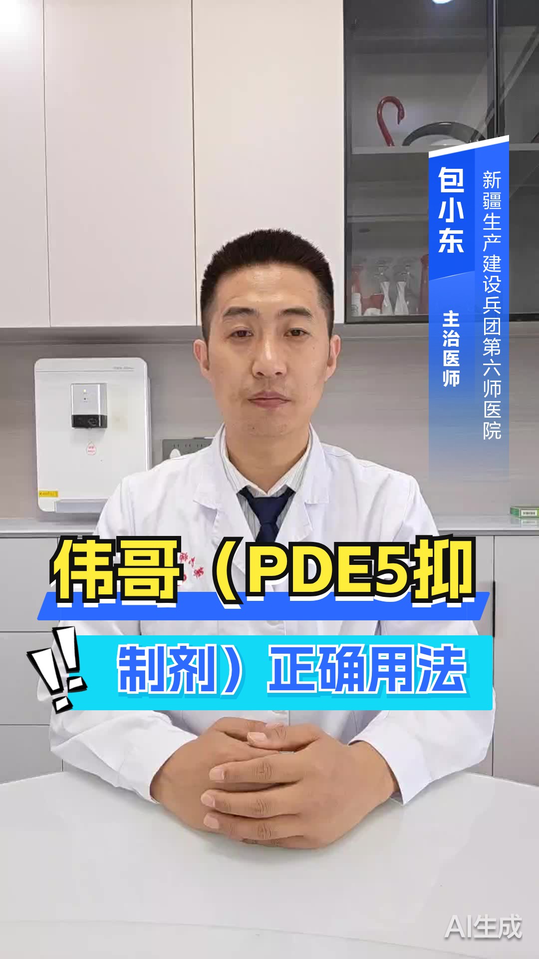 伟哥（PDE5抑制剂）正确用法