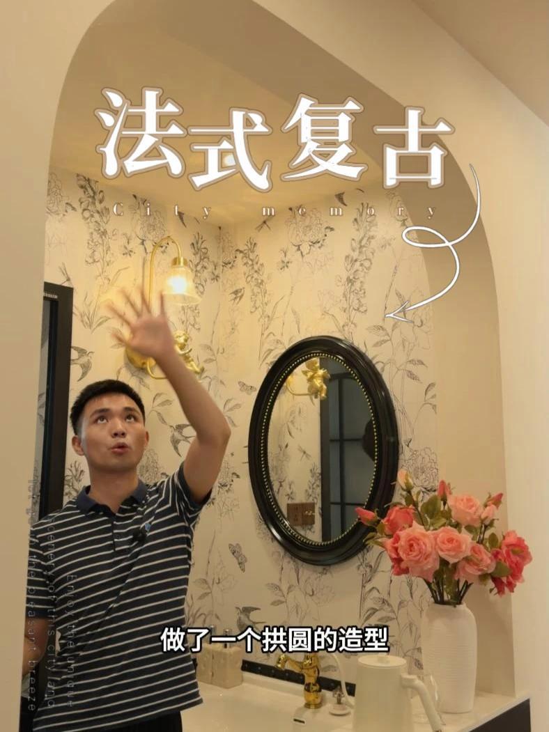 法式复古风完工实景 软装摆了后效果更好 装修设计 设计案例分享