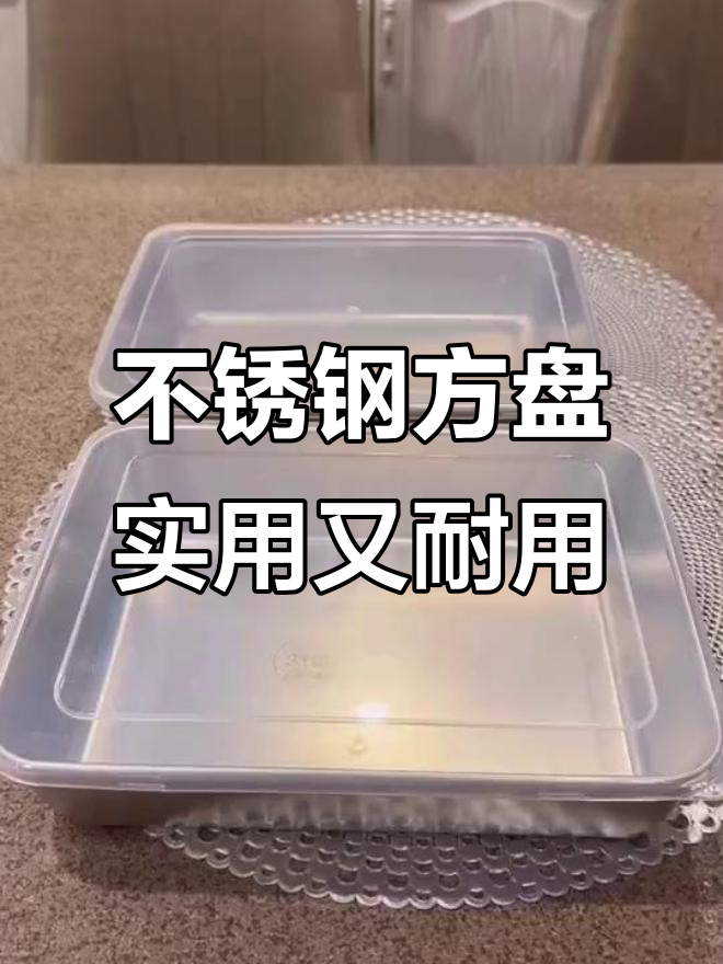 食品级不锈钢方盘,装水果、饺子超方便,露营必备神器