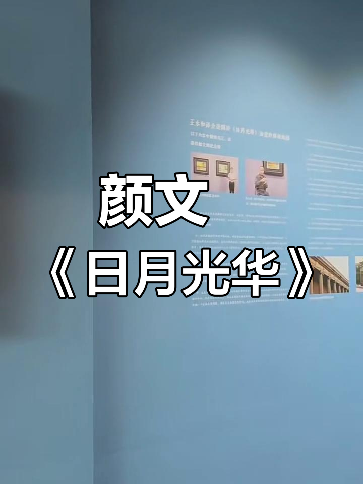 颜文樑《日月光华》:市场罕见油画对屏,艺术与历史的完美融合