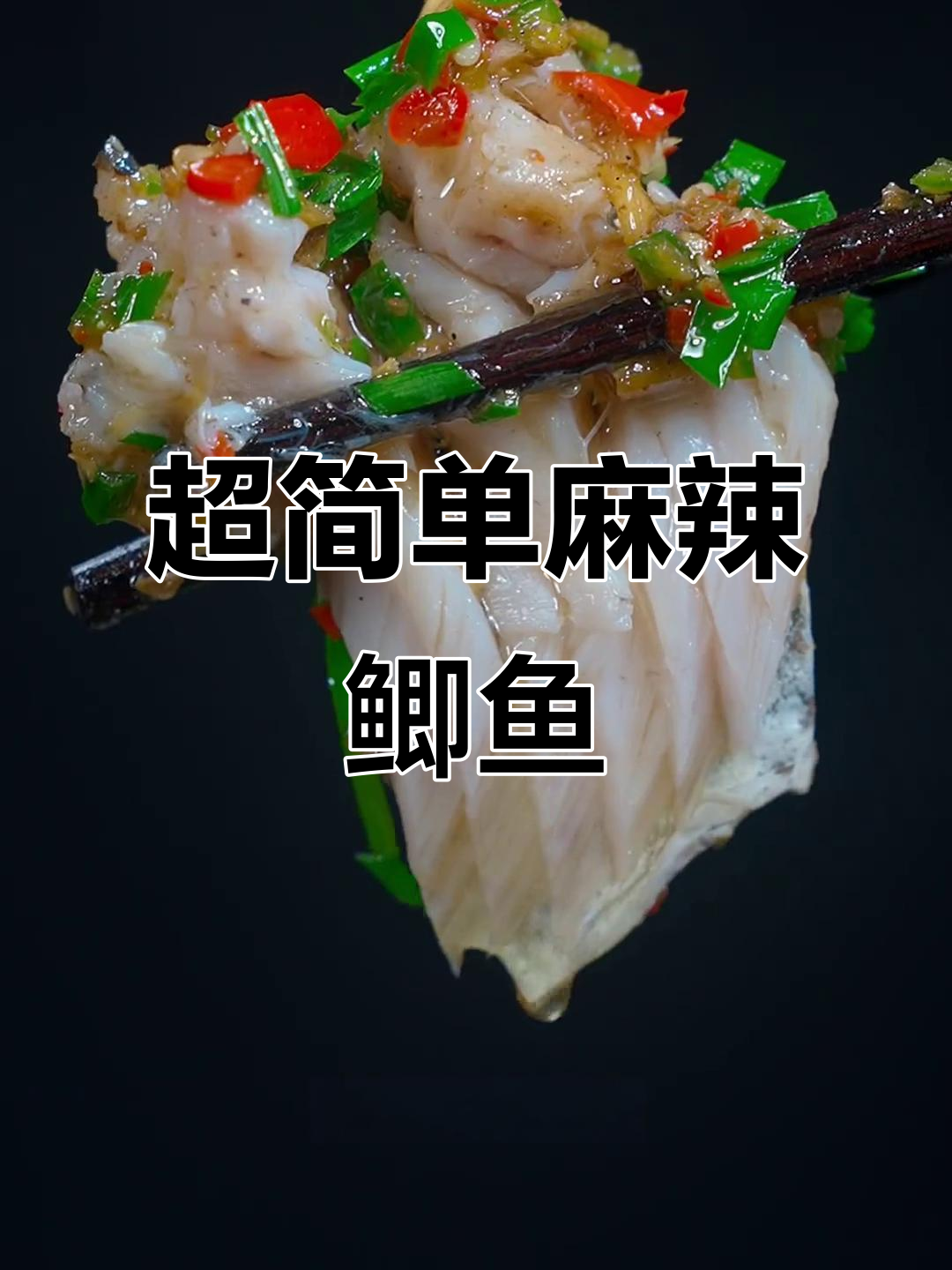 麻辣鲜嫩鲫鱼做法,一人食也能超美味