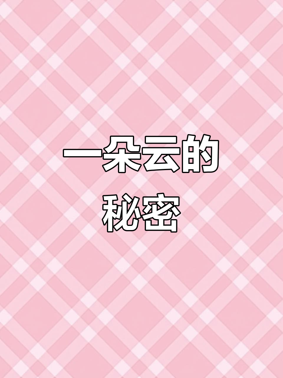 阴地绝菜：一朵云般的神奇植物，秋季采收全草入药