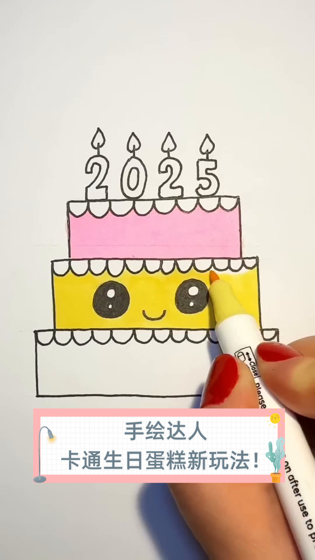 手绘达人,卡通生日蛋糕新玩法!