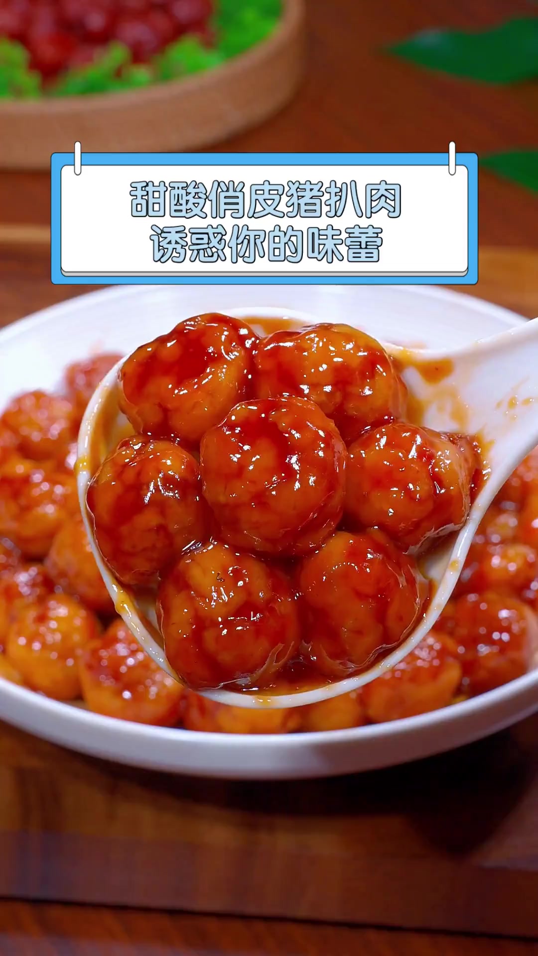 甜酸俏皮猪扒肉,诱惑你的味蕾