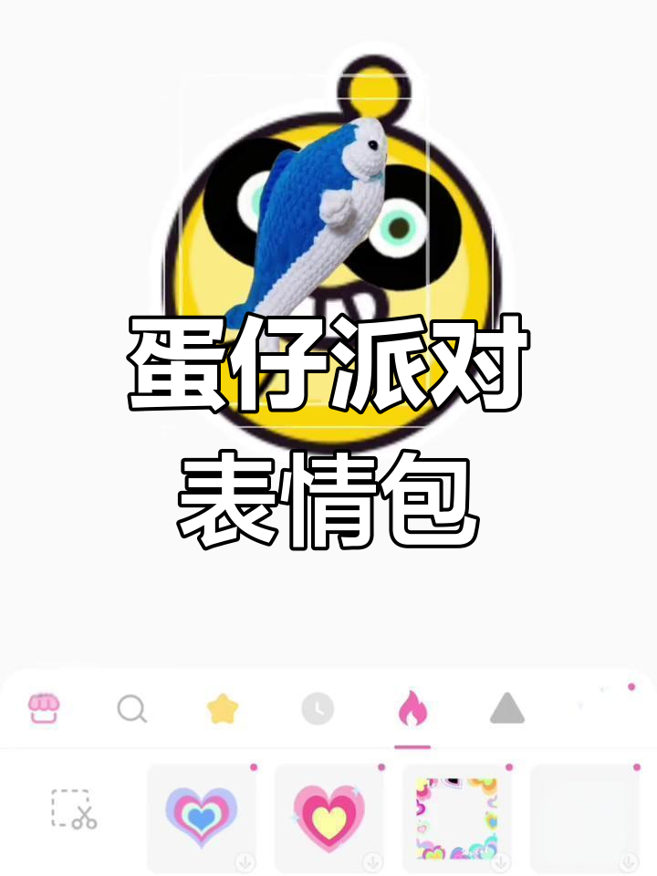 蛋贩子限定表情包:咸鱼棒来袭