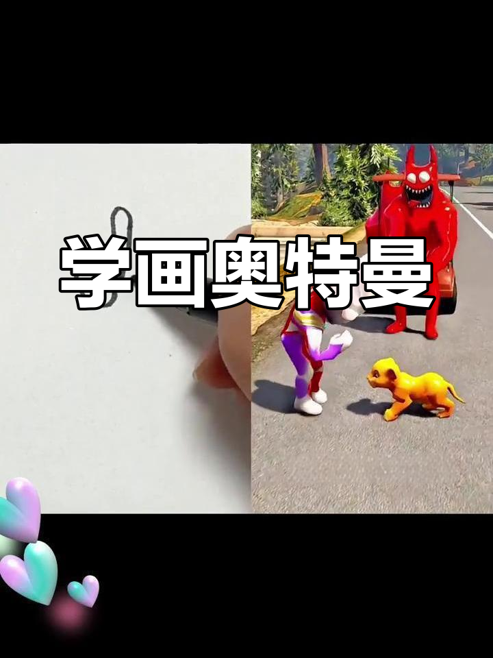 奥特曼儿童简笔画教程