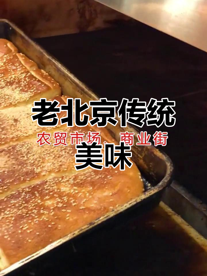 香酥芝麻饼,面粉、糖与小苏打完美搭配