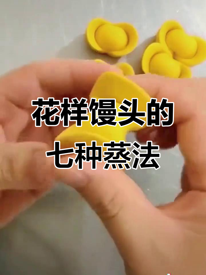 7种花式馒头做法,过年必备吉祥造型