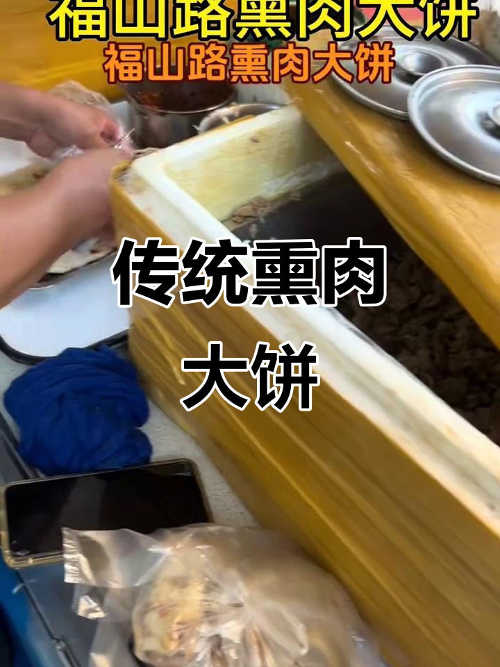 20年传承,熏肉大饼回味无穷,老客必试的经典美味!