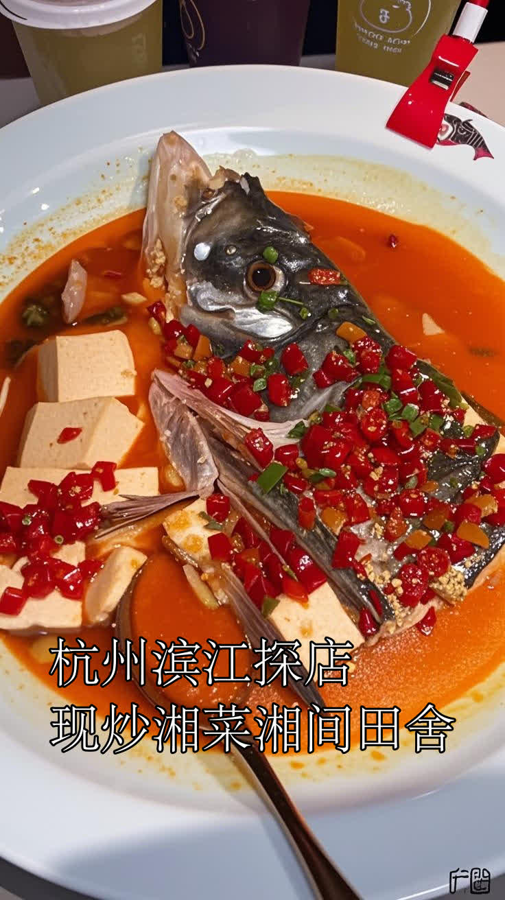 杭州滨江探店现炒湘菜湘间田舍