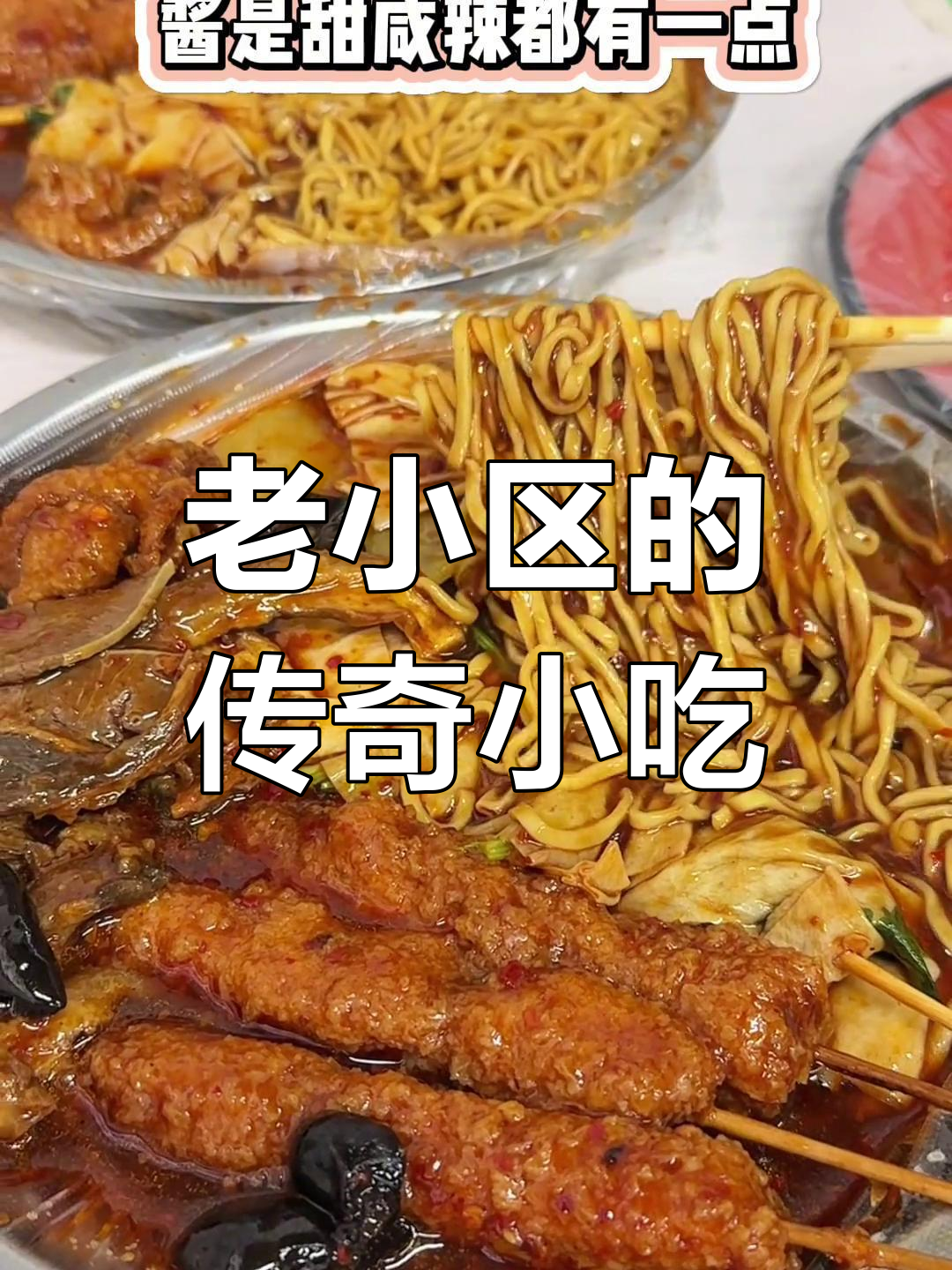 沈阳老居民区里的传奇小店,炸鸡柳棒配泡酱绝了!