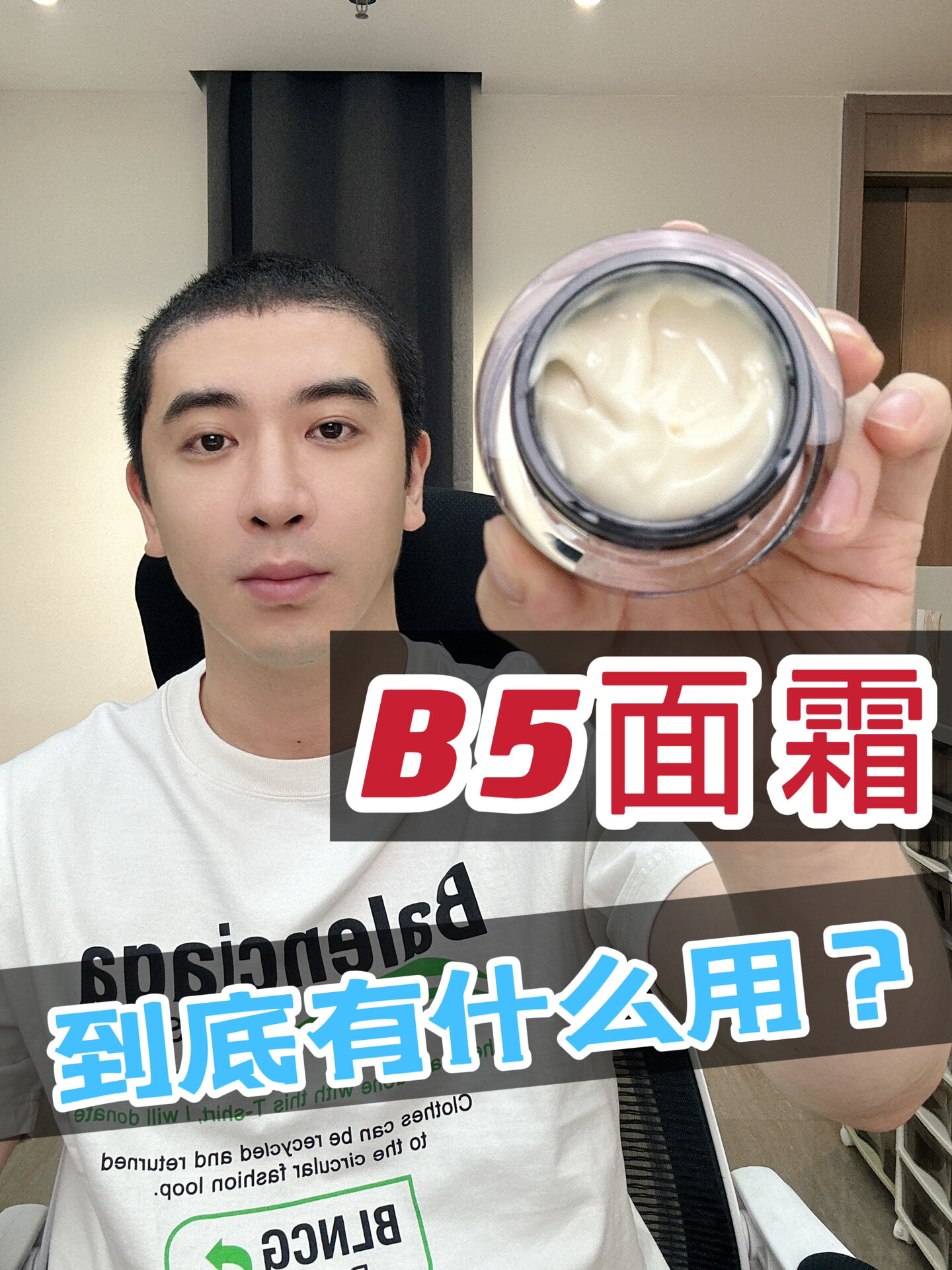 成分界美强惨!一篇讲清B5面霜的优势!