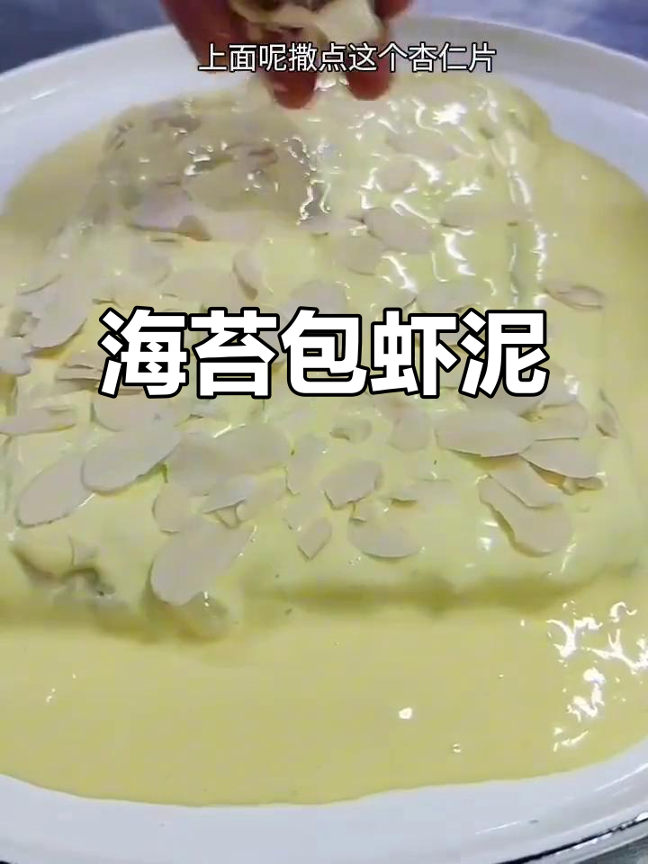 虾仁新做法,海苔包裹蒸一蒸,大人小孩都爱吃