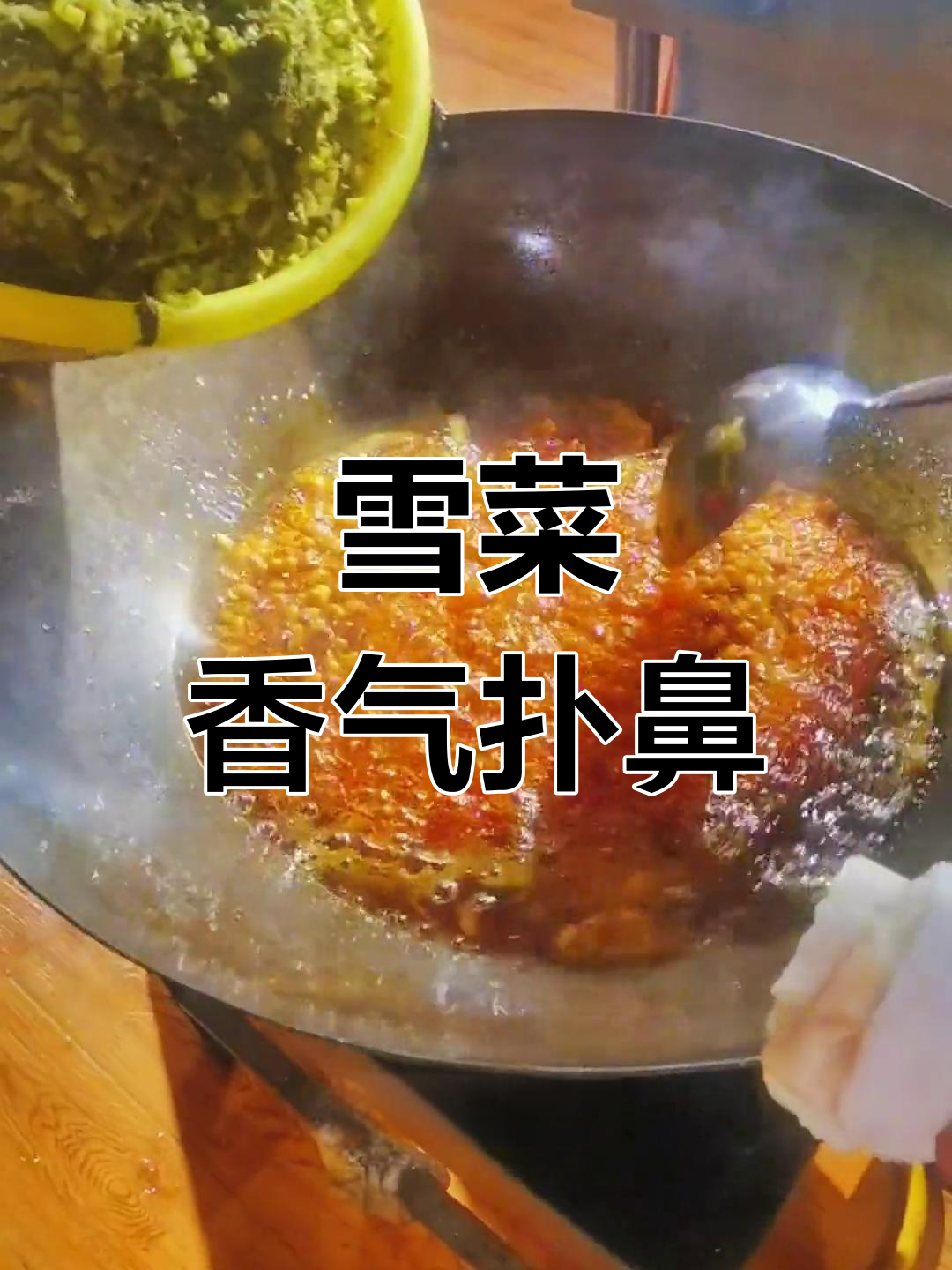雪菜香辣馅,女生最爱!