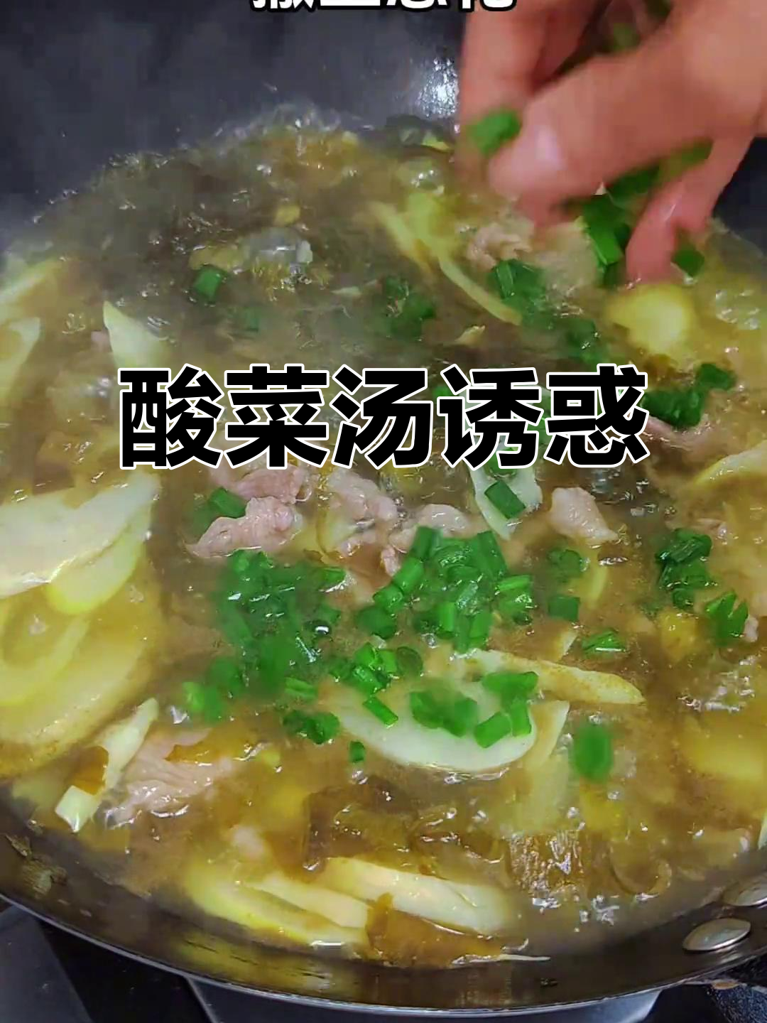 川渝人无法抗拒的酸菜汤,鲜美至极,三碗不够喝!