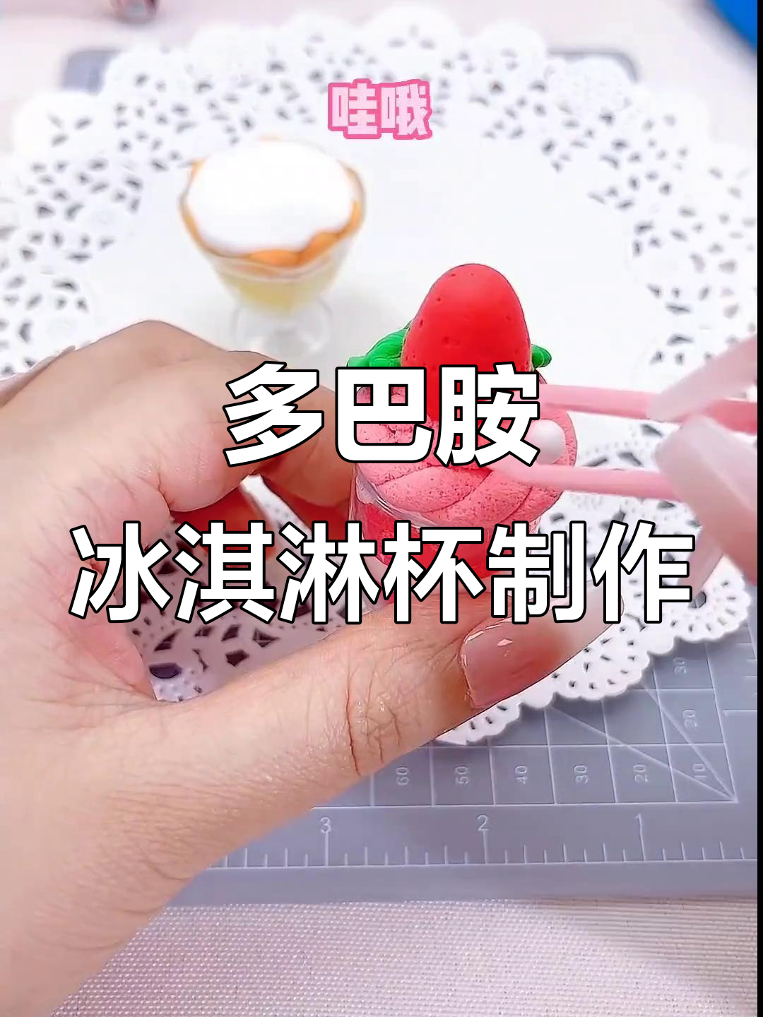 夏日冰激凌杯DIY,轻松做出多巴胺满满的甜品