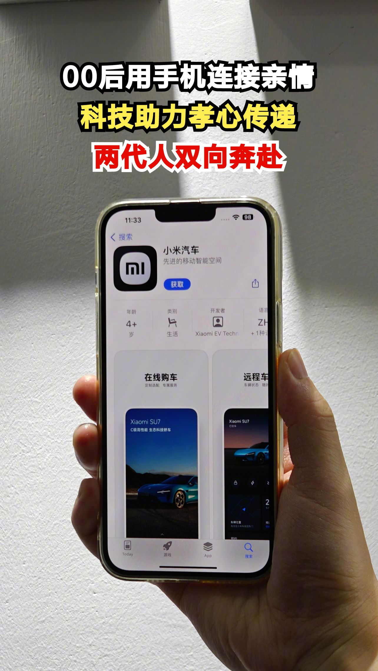 00后如何用一部手机完成两代人的双向奔赴？科技让孝心更简单