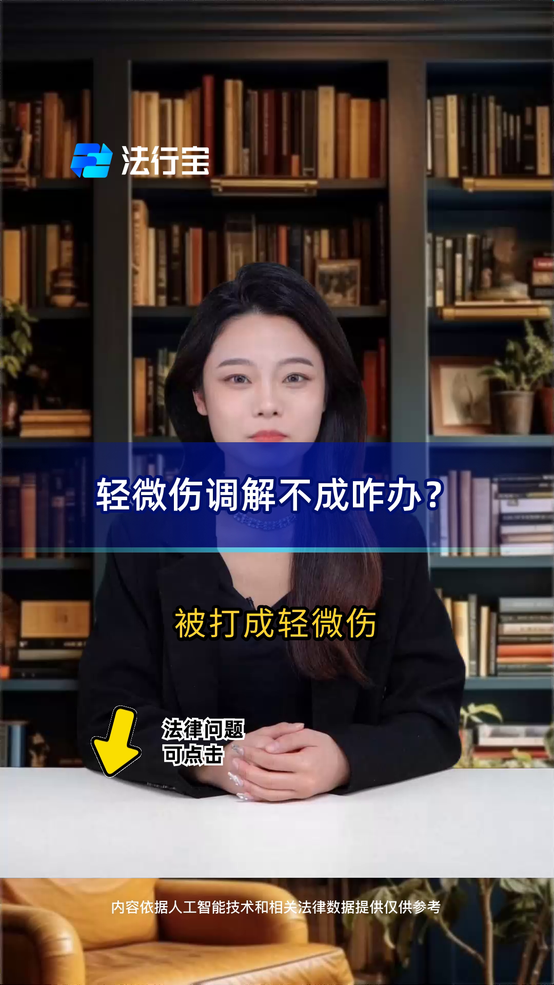 轻微伤调解不成咋办?