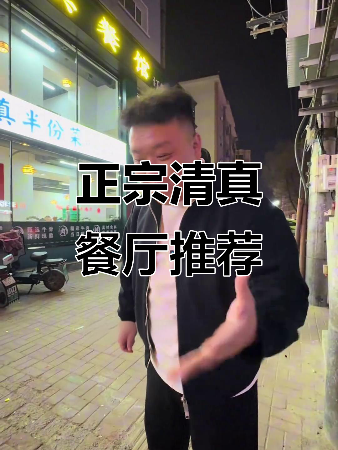佳木斯新开清真餐馆,水爆肚扒肉条必试!