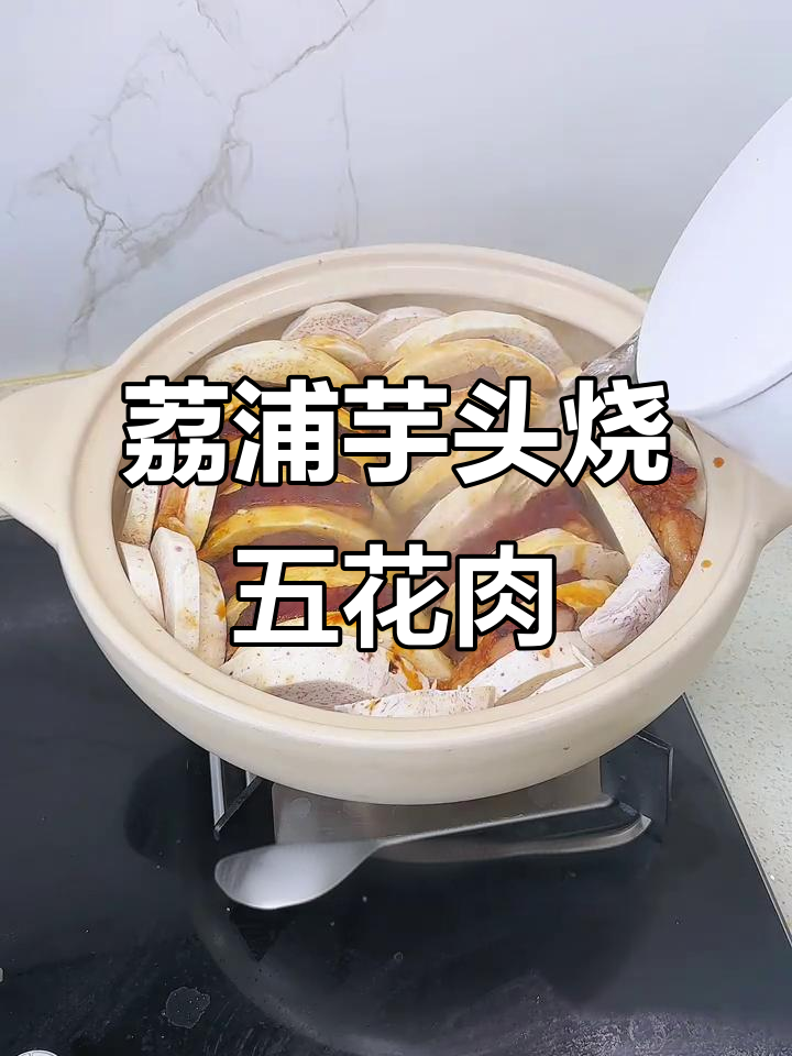 在家复刻饭店荔浦芋头烧五花肉,味道超赞